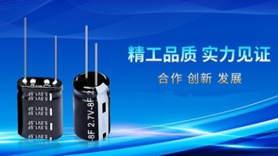超級(jí)電容的充電速度比電池快？怎么做到的？