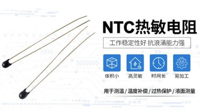溫度從高溫降到低溫，熱敏電阻都做了什么