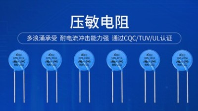 為什么用了壓敏電阻，電子產品不工作？