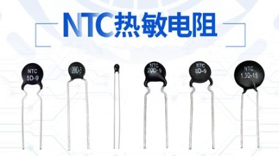 什么是熱電阻？和熱敏電阻有什么不一樣？