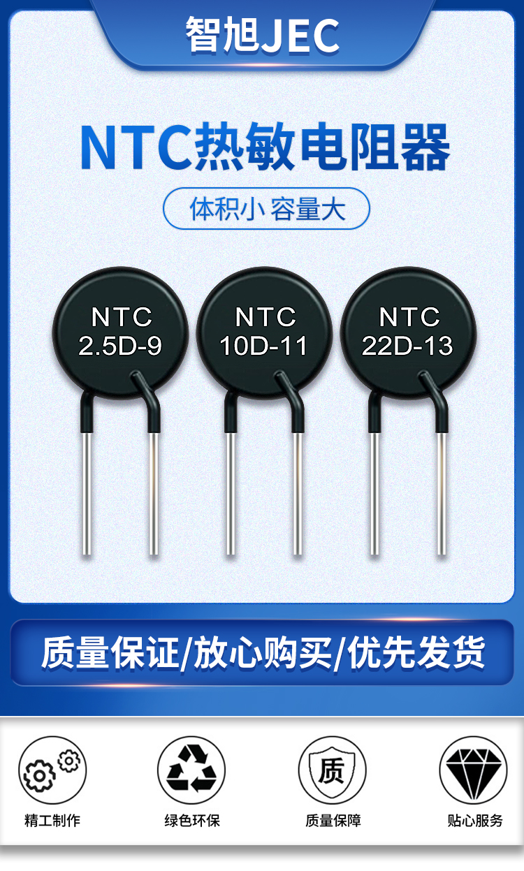 熱敏電阻詳情頁2024上_01