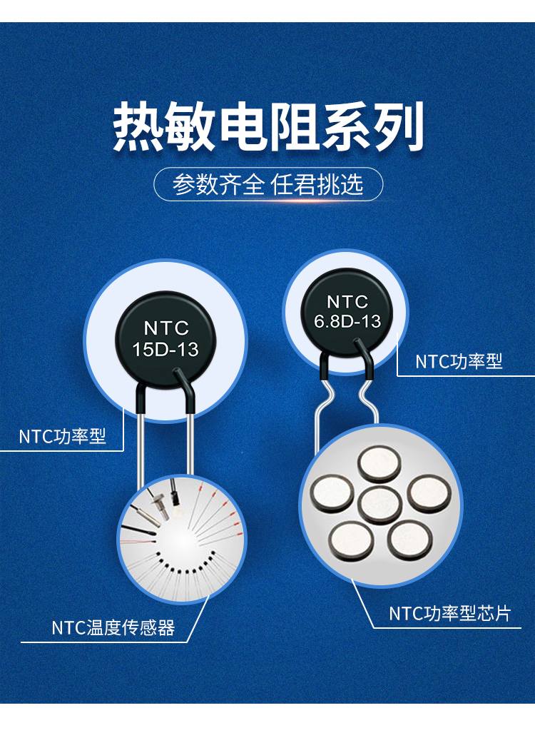 熱敏電阻詳情頁2024上_02