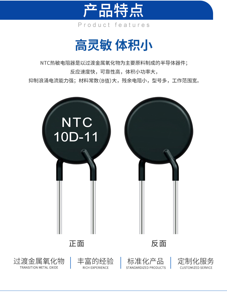 熱敏電阻詳情頁2024下_01