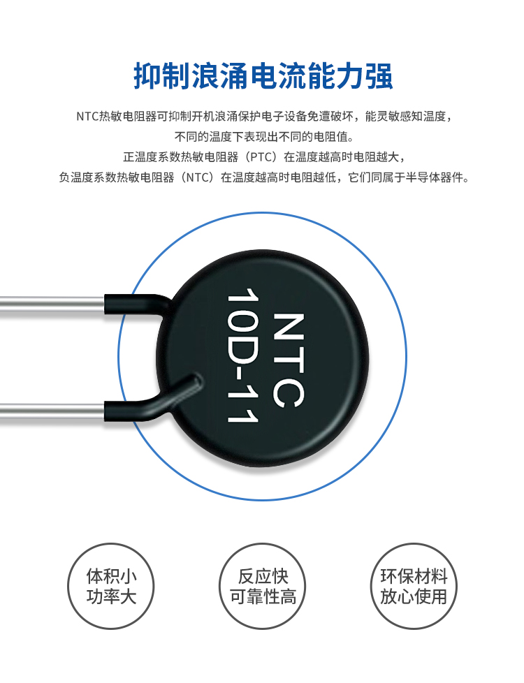 熱敏電阻詳情頁2024下_03