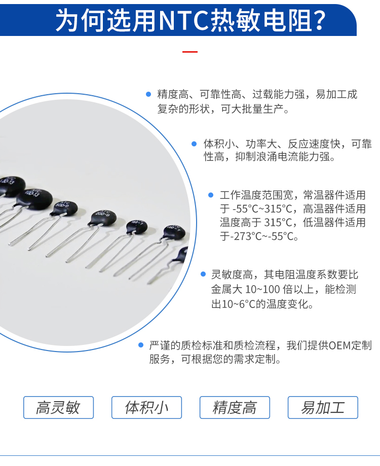 熱敏電阻詳情頁2024下_05
