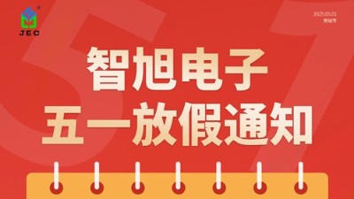 【智旭電子】五一勞動(dòng)節(jié)放假通知