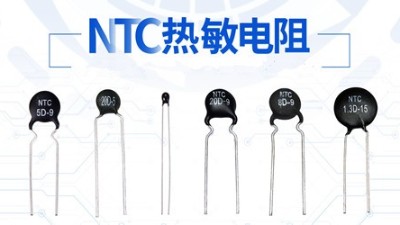 該用NTC熱敏電阻卻使用PTC熱敏電阻，結(jié)果怎樣