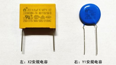 EMC整改又失?。?這篇安規(guī)電容（X/Y）選型避坑指南請(qǐng)收好