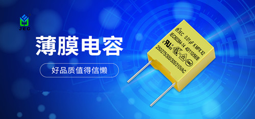 【智旭電子】模擬電路使用薄膜電容的原因2
