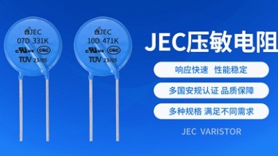 壓敏電阻：認(rèn)證資質(zhì)的重要性，擁有哪些認(rèn)證的廠家可以放心選？