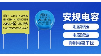 不同型號的安規(guī)電容能互相代替嗎？
