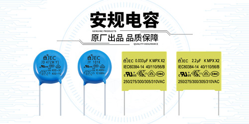 收到安規(guī)電容先別用，做好這幾項(xiàng)檢查1