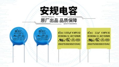 ESR的出現(xiàn)對安規(guī)電容有什么影響？
