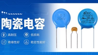 陶瓷電容會發(fā)熱發(fā)燙嗎？對電子設(shè)備有影響嗎？