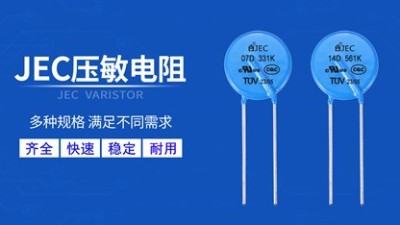 【智旭電子】高溫給壓敏電阻帶來成什么影響？
