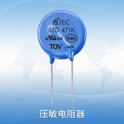 壓敏電阻電壓值沒選對，電子設(shè)備傷不起1