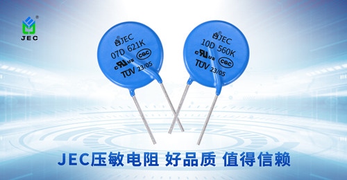 壓敏電阻電壓值沒選對，電子設(shè)備傷不起2