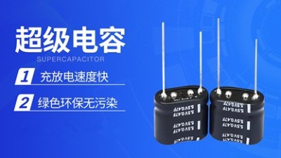 【智旭電子】超級電容在車輛的應(yīng)用