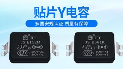 什么是貼片Y電容，貼片Y電容有什么用？