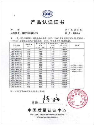 智旭-壓敏電阻器25D認(rèn)證證書(shū)