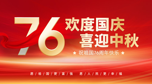 【智旭電子】慶國(guó)慶，迎中秋，雙節(jié)同慶喜洋洋