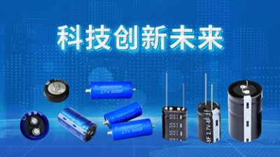 【智旭電子】電池和超級電容之間誰更強(qiáng)