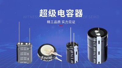 超級(jí)電容在LED燈具中的作用